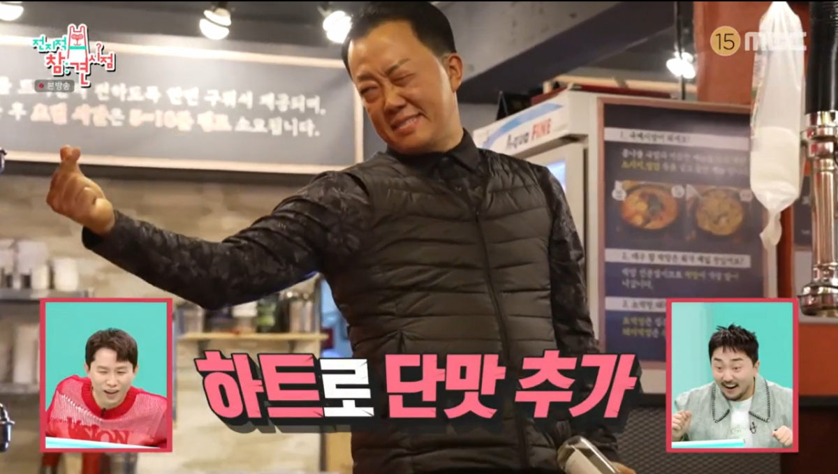 막창집 사장님이 윤남노를 향해 손하트를 날리고 있다. /사진=MBC '전지적 참견 시점' 캡처