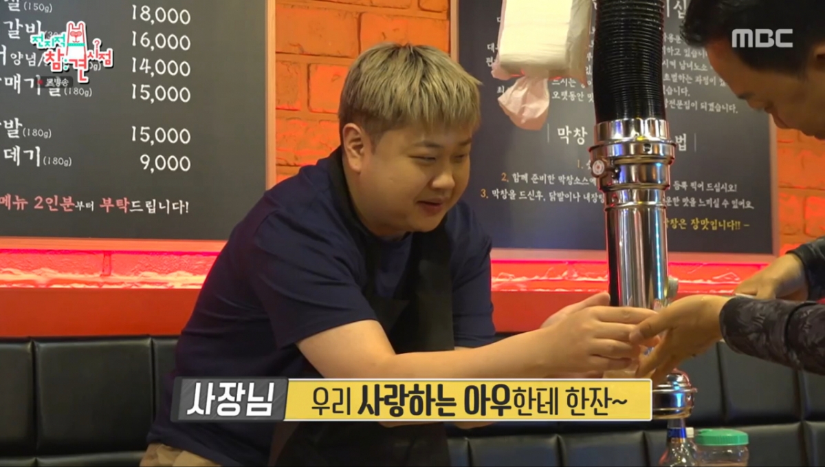 막창집 사장님이 윤남노에게 술을 따라주고 있다. /사진=MBC '전지적 참견 시점' 캡처