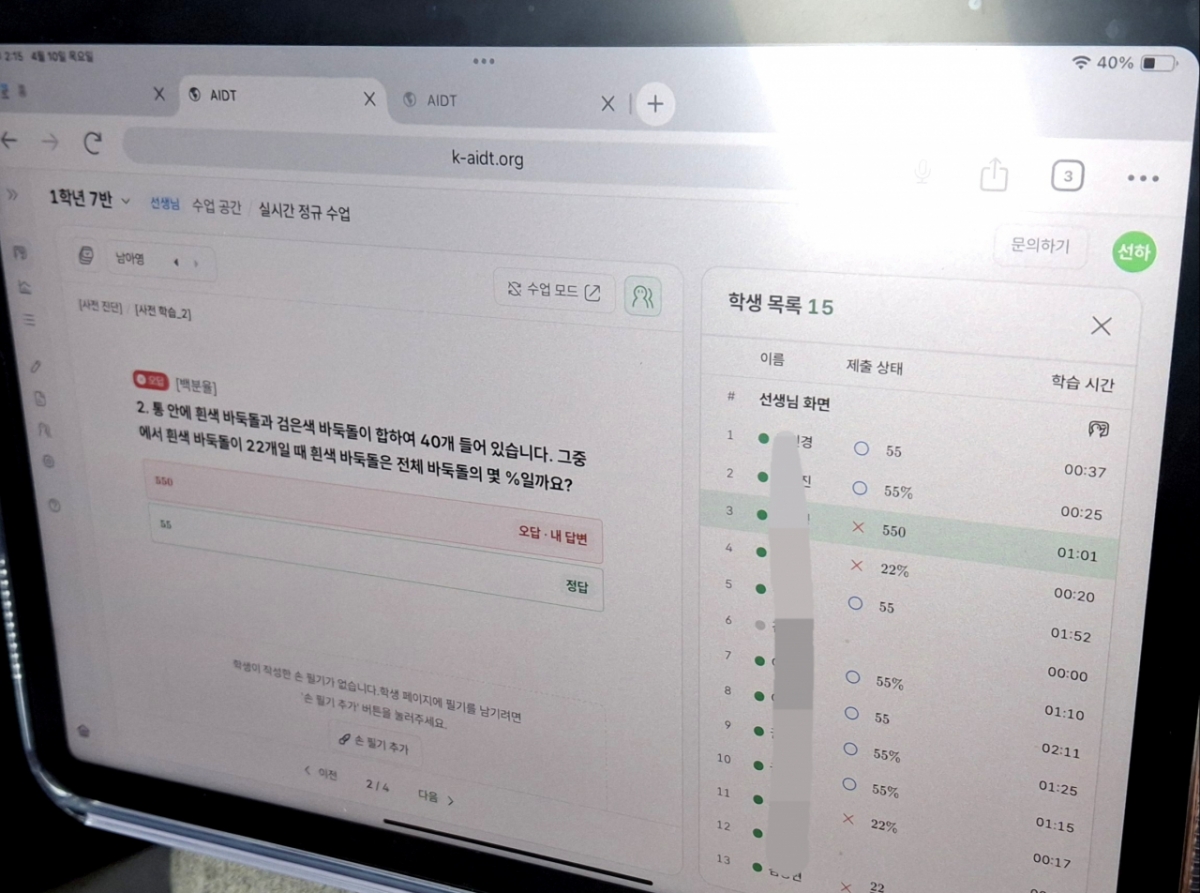 임선화 선생님의 태블릿 PC 화면/사진=정인지 기자