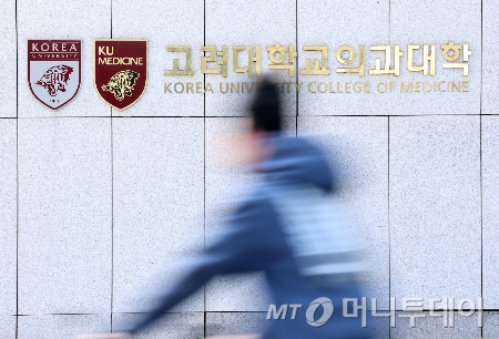 고려대학교 의과대학이 수업 일수를 채우지 않은 본과 3·4학년생들에 대해 대규모 유급 결정을 내렸다. 사진은 11일 서울 성북구 고려대학교의과대학./사진=(서울=뉴스1) 권현진 기자