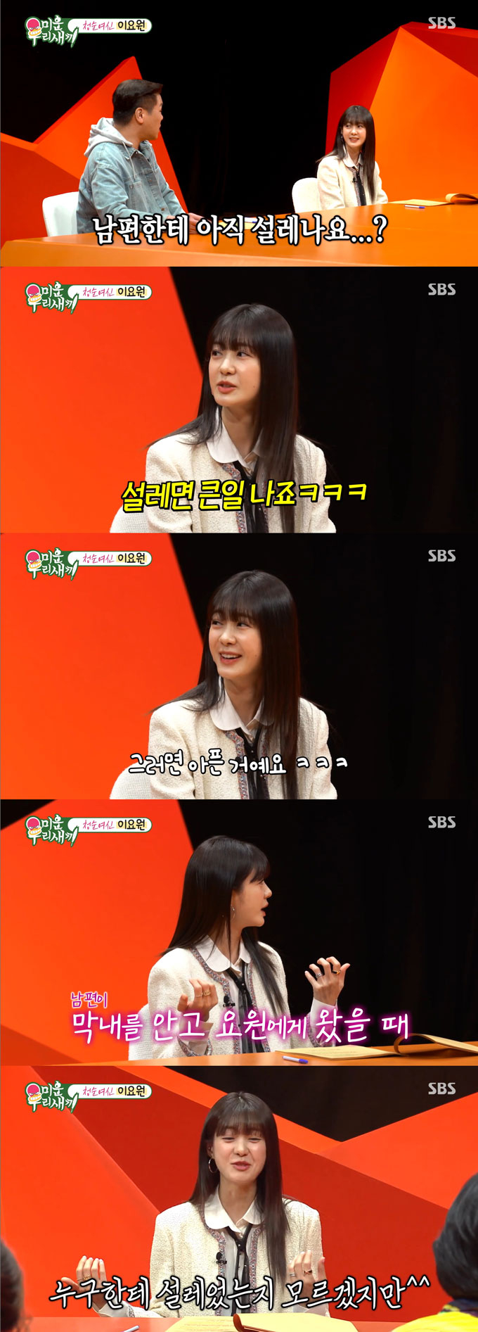 프로 골퍼 출신 사업가 남편과 결혼 23년 차인배우 이요원이 막내아들을 안고 왔을 때 남편에게 마지막으로 설렜다고 말했다. /사진=SBS '미운 우리 새끼' 방송 화면