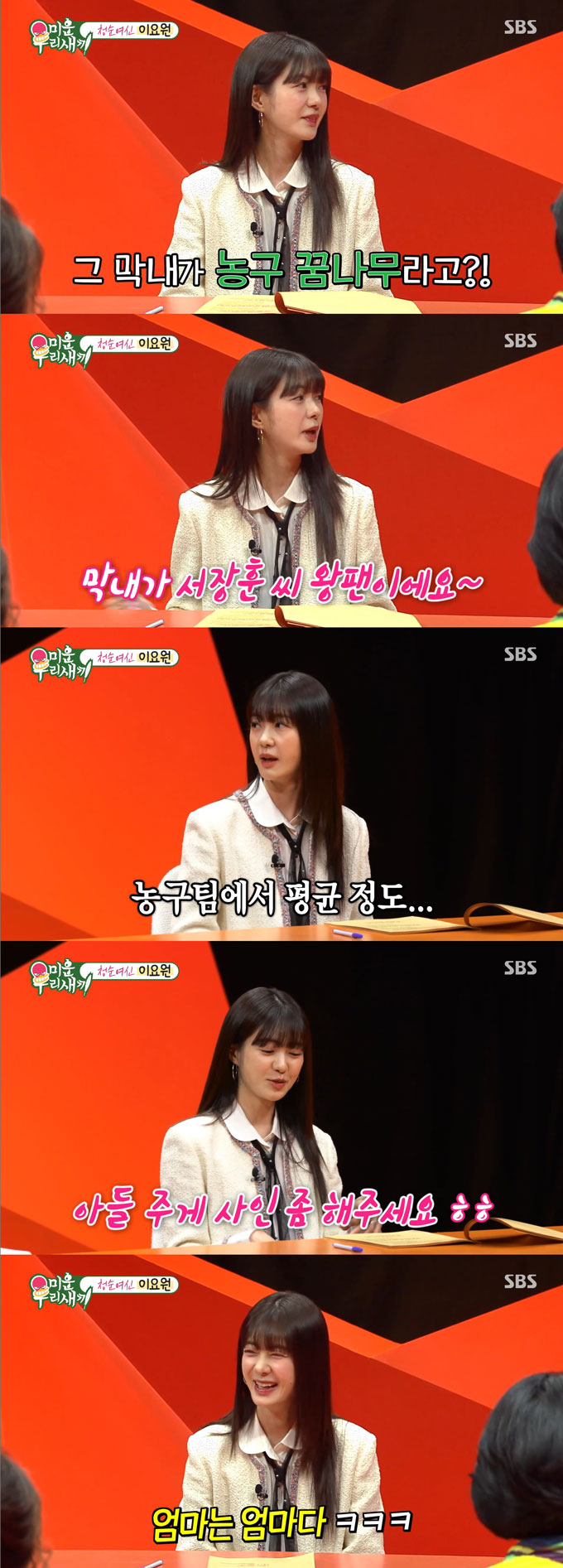배우 이요원이 '농구 꿈나무'인 초등학교 4학년 막내아들이 농구팀에서 포인트 가드를 맡고 있다고 밝혔다./사진=SBS '미운 우리 새끼' 방송 화면