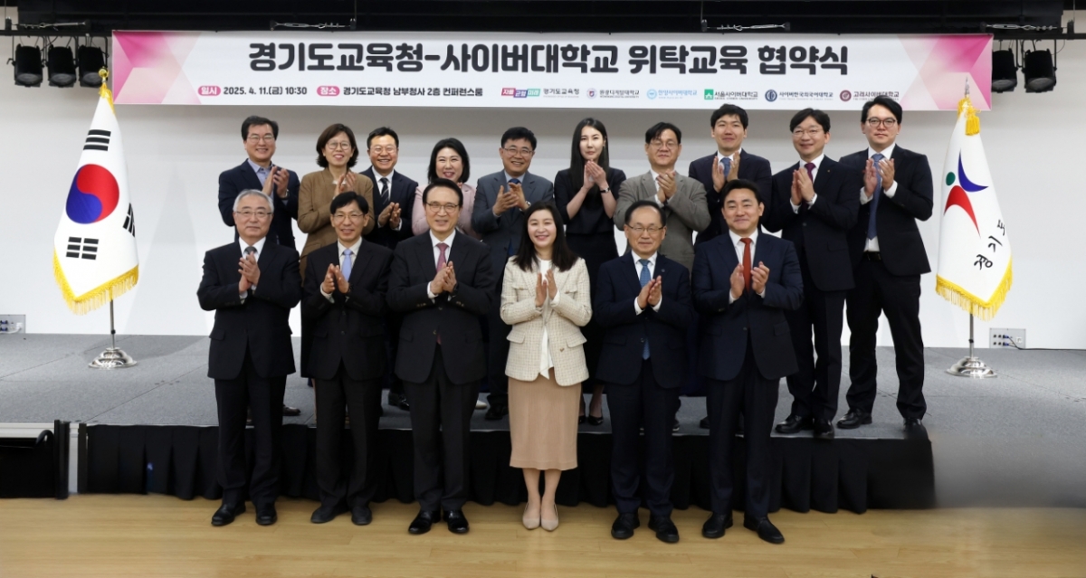경기도교육청과 사이버대학 5개교 관계자들이 업무협약 후 기념촬영하고 있다./사진제공=원광디지털대 