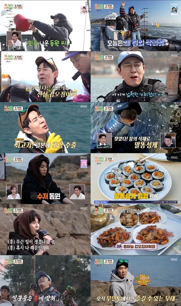 MBC '푹 쉬면 다행이야'/사진제공=MBC '푹 쉬면 다행이야'