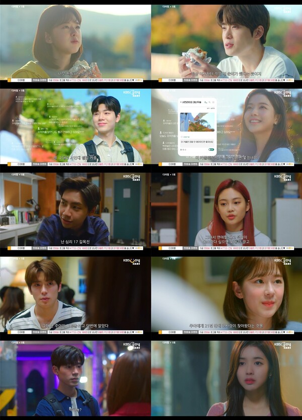 KBS Joy 월화드라마 '디어엠'(Dear.M)./사진제공=KBS Joy '디어엠'