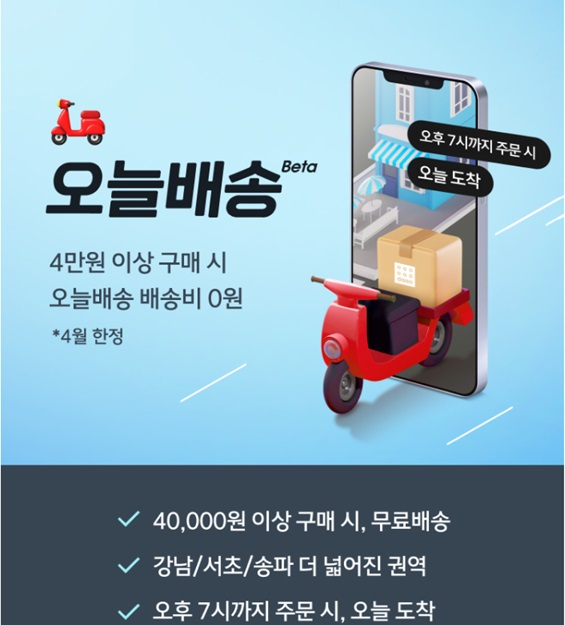 다이소가 2월부터 시작한 오늘배송 서비스를 확대 개편했다. /사진=다이소 온라인몰 갈무리