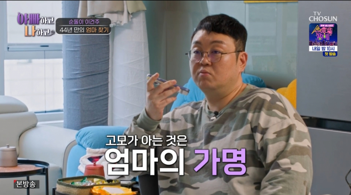이건주가 2살 때 이혼한 친어머니를 찾기 위해 고모한테 정보를 물고 있다. /사진=TV조선 '아빠하고 나하고' 캡처