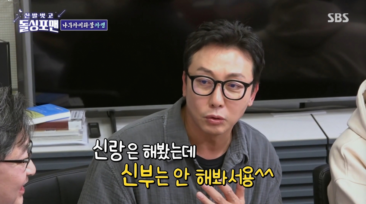 하성용 신부가 술을 즐겨 마신다고 하자 탁재훈이 신부님을 해보겠다고 도발했다. /사진=SBS '신발벗고 돌싱포맨' 캡처