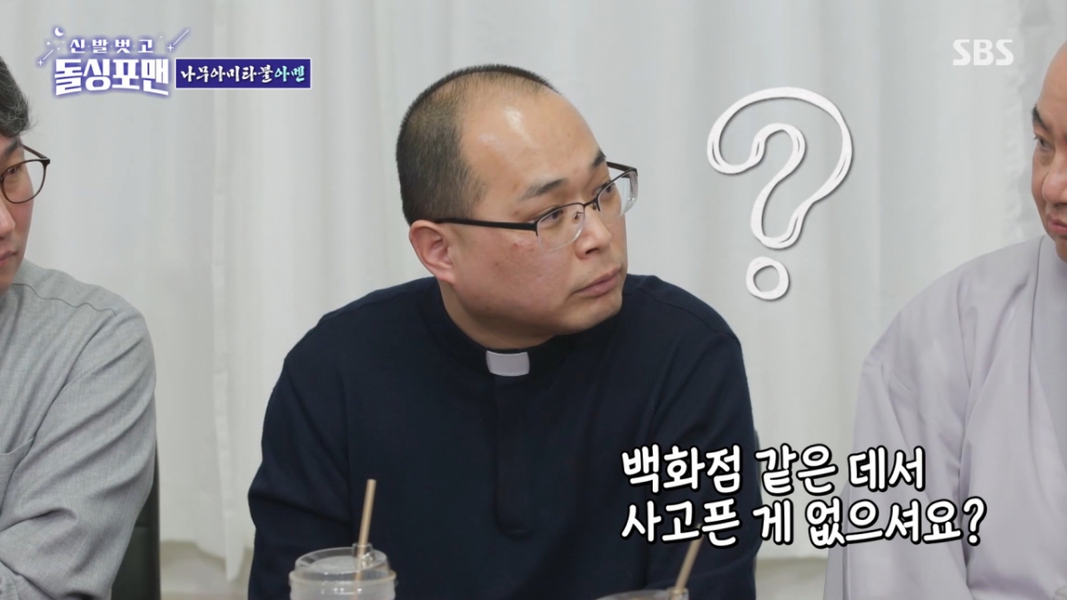 돌싱포맨 멤버들이 하성용 신부에게 소유욕에 대한 질문을 던지고 있다. 하성용 신부는 백화점에는 가지 않는다고 했다. /사진=SBS '신발벗고 돌싱포맨' 캡처