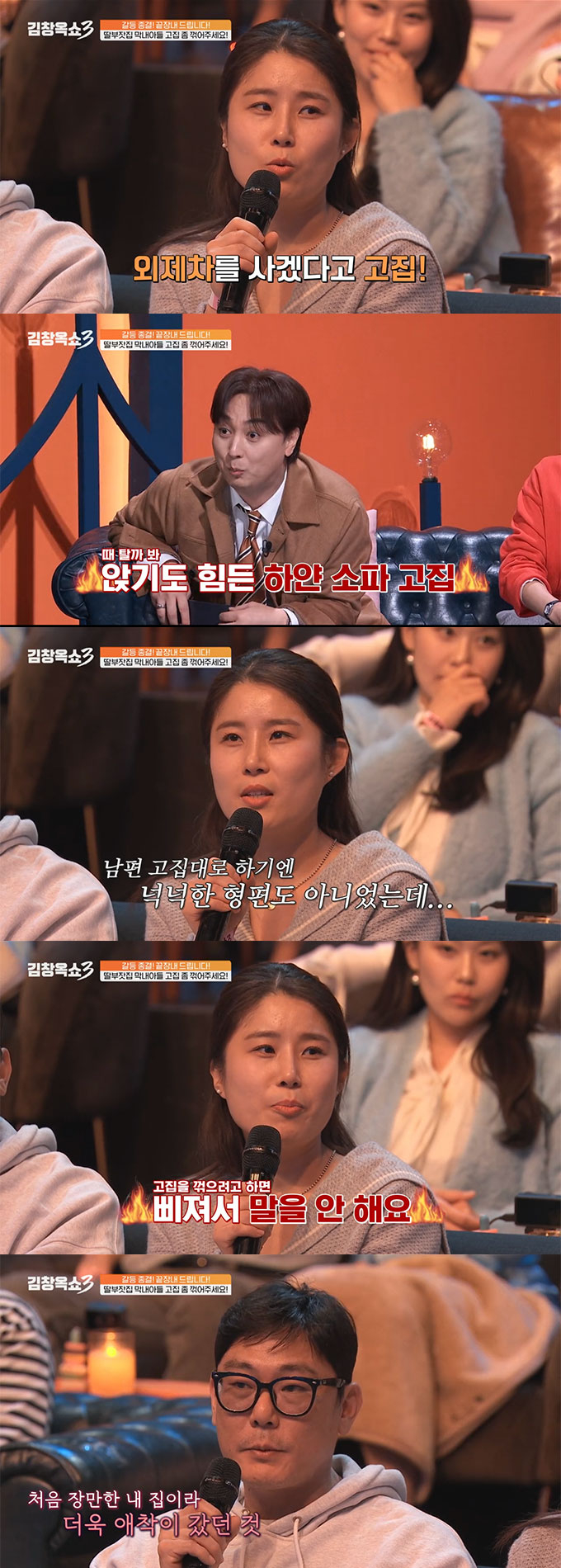 딸 부잣집 막내인 남편의 고집이 힘들다고 토로한 아내의 사연이 공개됐다./사진=tvN STORY '김창옥쇼3' 방송 화면