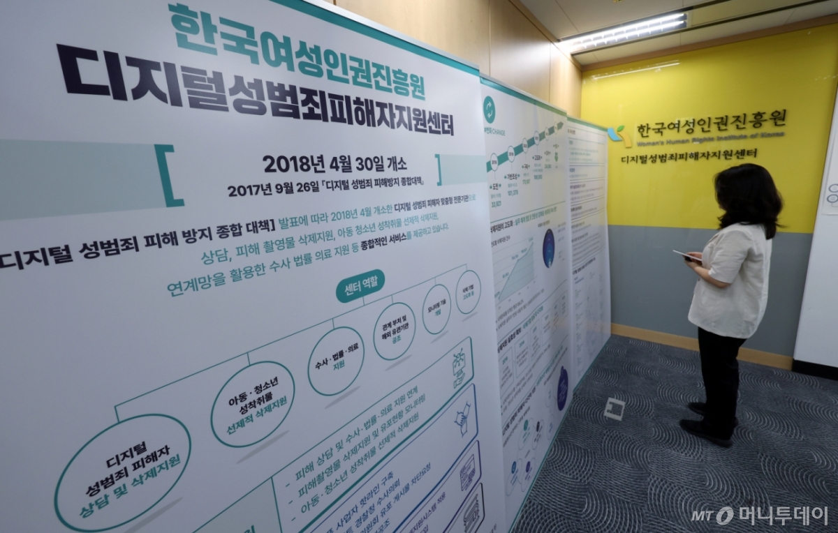 디지털 성범죄 피해자 지원센터의 안내 배너