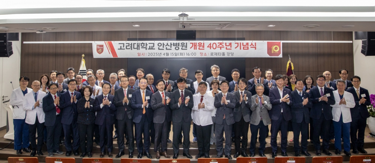 15일 열린 고려대안산병원 개원 40주년 기념식에서 참석자들이 단체사진을 찍고 있다./사진= 고려대안산병원