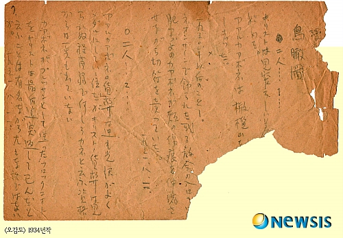 이상 '오감도' 육필원고/사진=뉴시스 