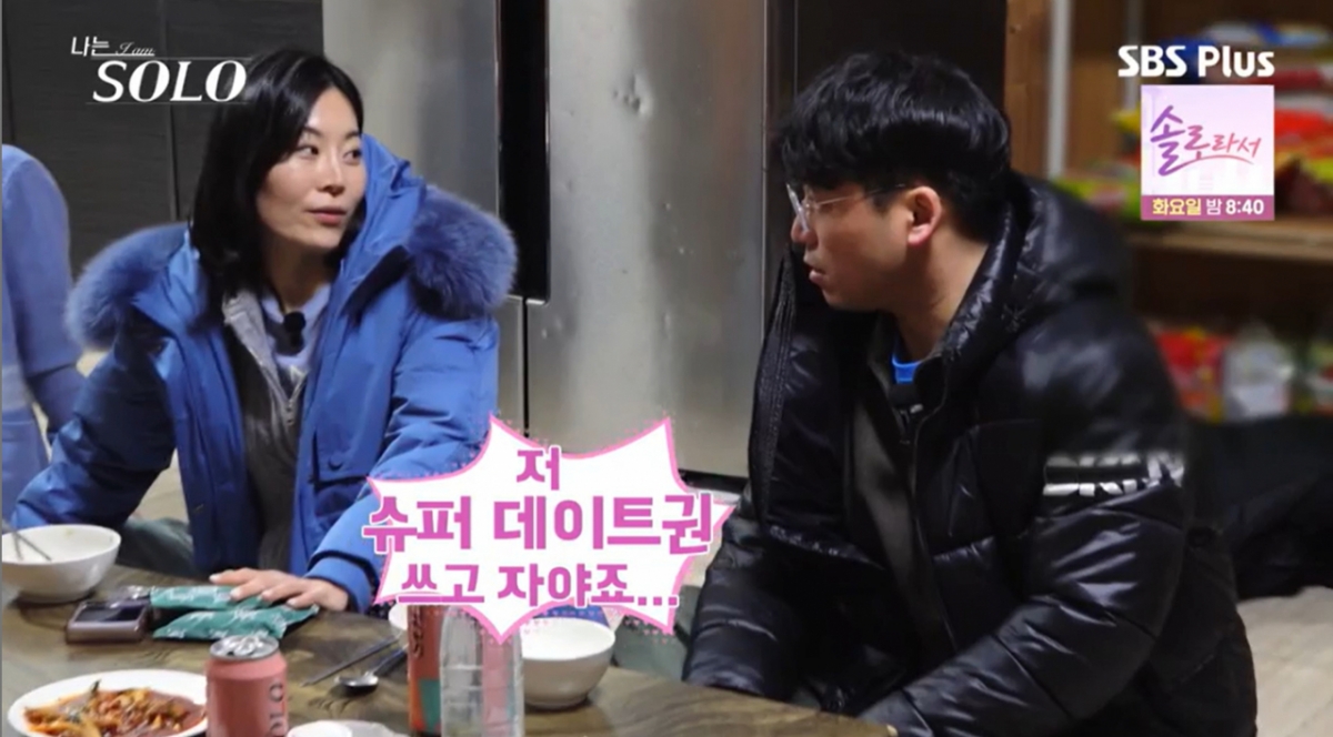 옥순이 영호에게 슈퍼 데이트권을 썼다. 영호 또한 옥순에게만 집중하겠다고 고백했다. /사진=SBSPlus·ENA '나는 솔로' 캡처