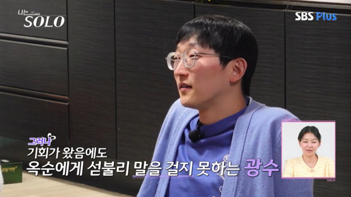광수가 옥순에게 마음을 표현할 기회가 있었지만 용기를 내지 못했다. /사진=SBSPlus·ENA '나는 솔로' 캡처