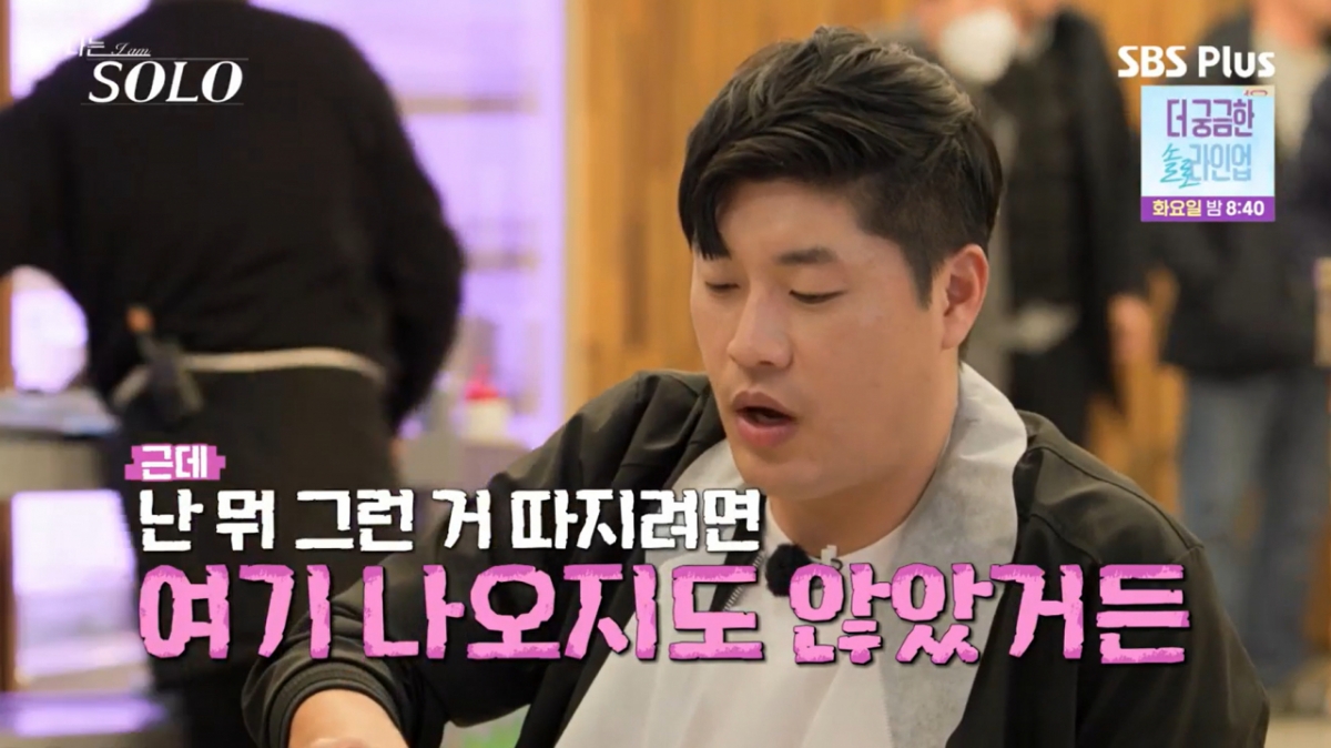 영철과 현숙의 데이트에서 현실적인 대화 주제가 나오자 분위기가 급격하게 가라앉었다. /사진=SBSPlus·ENA '나는 솔로' 캡처