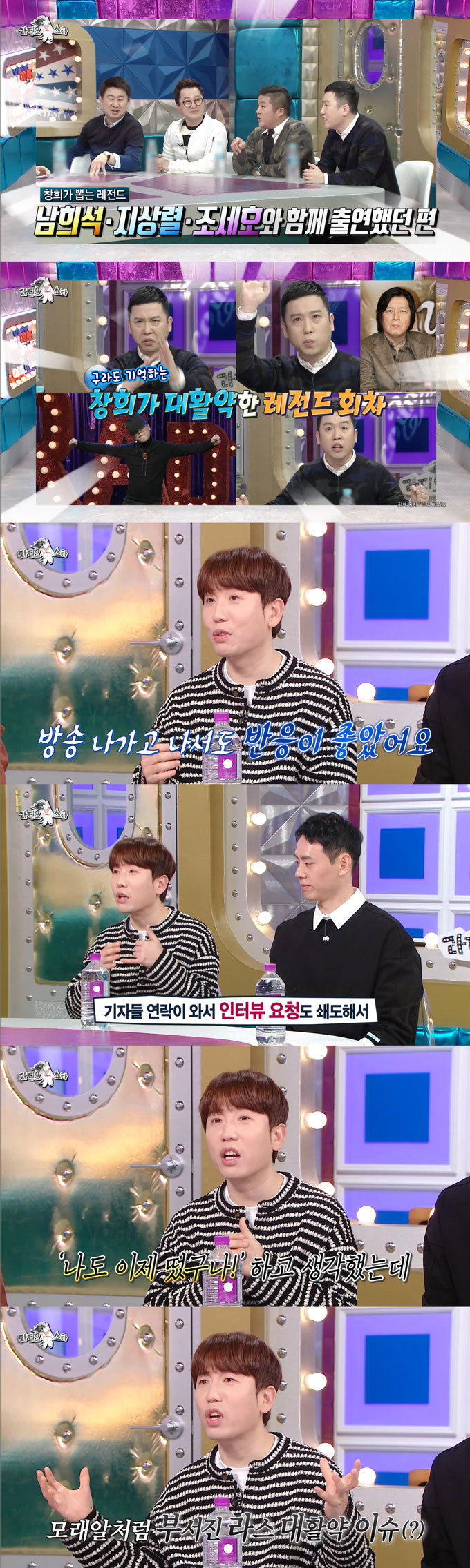 코미디언 남창희가 2017년 '대통령 탄핵'으로 주목 받을 수 있는 기회를 놓쳤다며 아쉬워했다. /사진=MBC '라디오스타' 방송 화면