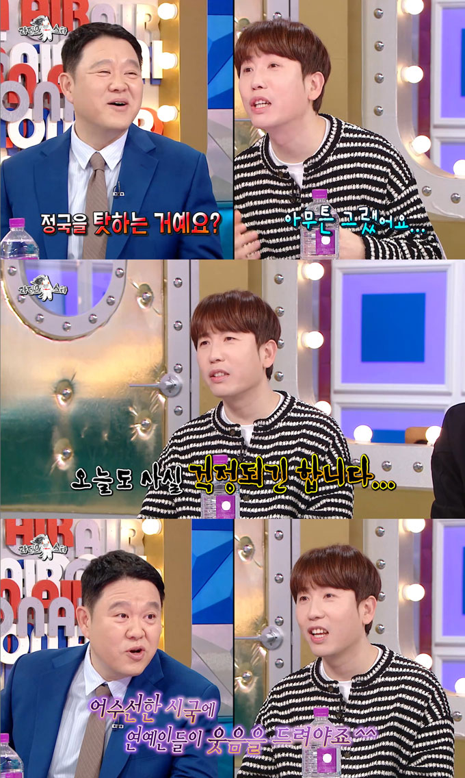 코미디언 남창희가 2017년 '대통령 탄핵'으로 주목 받을 수 있는 기회를 놓쳤다며 아쉬워했다. /사진=MBC '라디오스타' 방송 화면