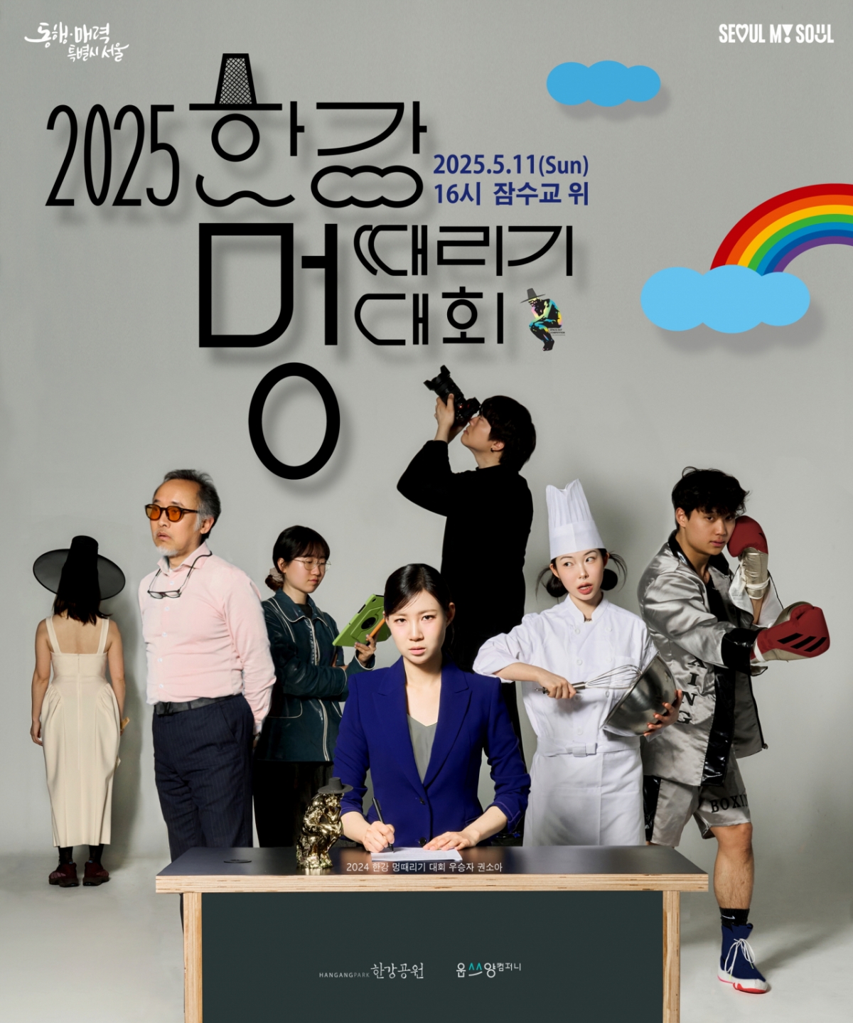 2025 한강 멍때리기 대회 /사진=서울시 제공