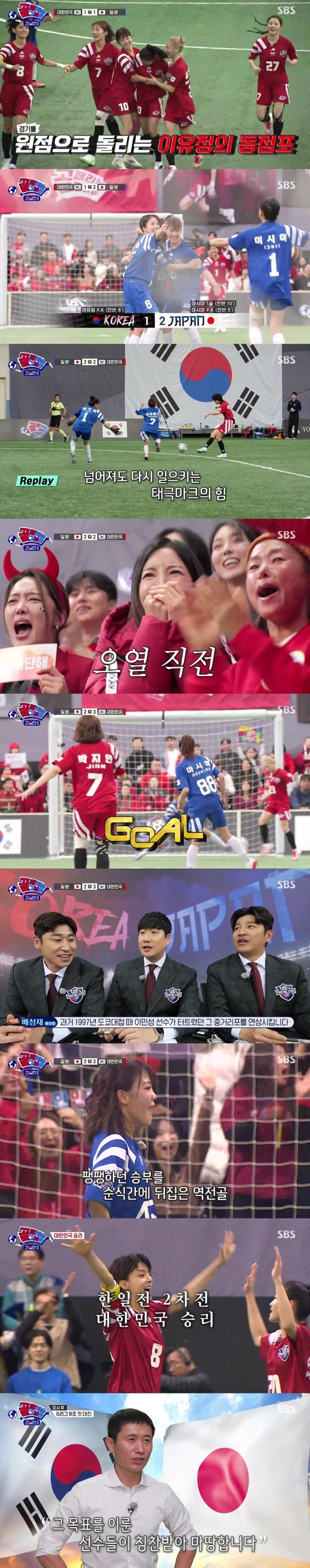 SBS '골 때리는 그녀들' 한일전 2차전./사진=SBS '골 때리는 그녀들' 영상 캡처