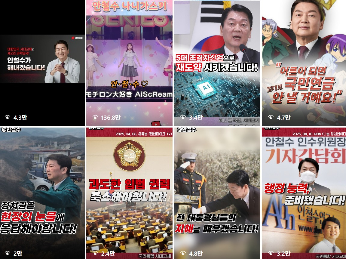 /사진=안철수 국민의힘 의원 인스타그램