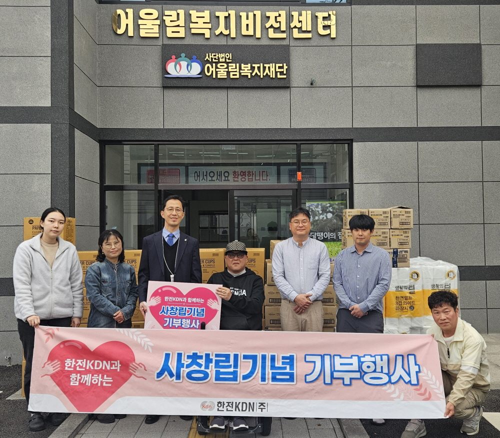 한전KDN, 창립 33주년과 장애인의 날 맞아 사랑나눔 기부활동을 펼쳤다. /사진제공=한전KDN