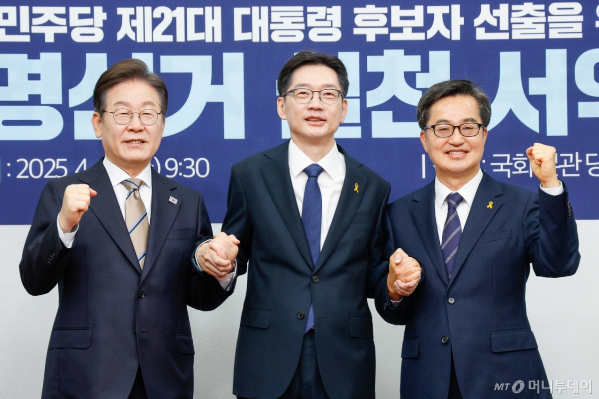 (서울=뉴스1) 안은나 기자 = 이재명(왼쪽부터), 김경수, 김동연 더불어민주당 대선 경선 후보가 16일 서울 여의도 국회에서 열린 공명선거 실천 서약식에 참석해 서명을 마친 뒤 기념 촬영하고 있다. 2025.4.16/뉴스1 Copyright © 뉴스1. All rights reserved. 무단 전재 및 재배포, AI학습 이용 금지. /사진=(서울=뉴스1) 안은나 기자
