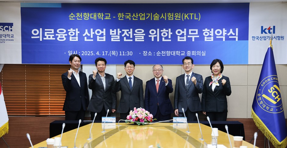 순천향대와 KTL 관계자들이 업무협약 후 기념촬영하고 있다./사진제공=순천향대