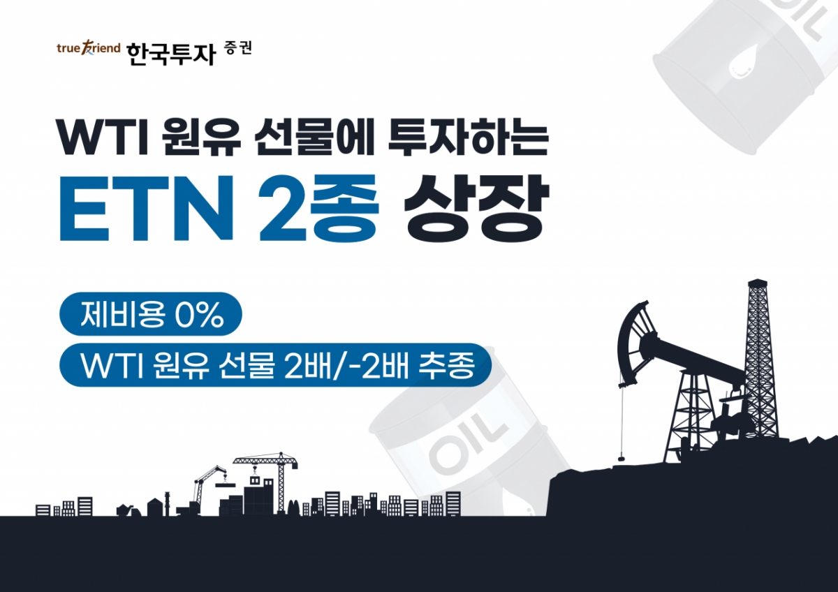 원유 ETN 만기 다가온다…한투·삼성·KB, 일제히 ETN 재상장 - 머니투데이