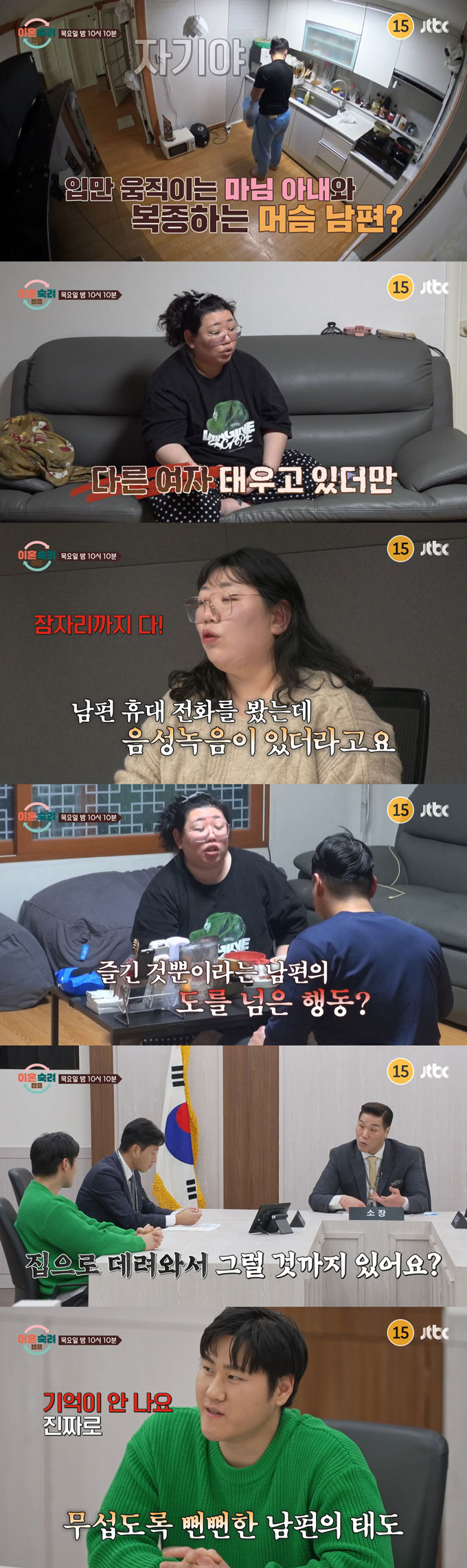 투잡을 하며 집안일까지 도맡아 하는 7살 연하 '유니콘 남편'의 반전이 공개돼 충격을 안긴다. /사진=JTBC '이혼숙려캠프' 예고 영상
