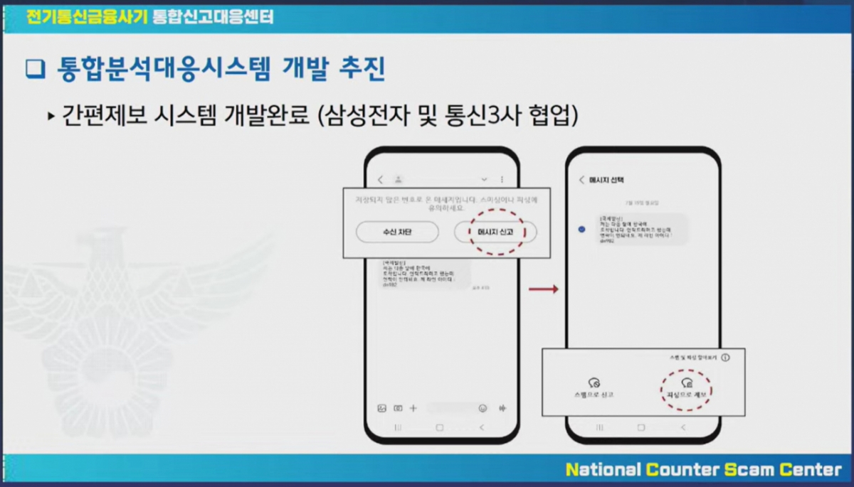 /사진제공=경찰청