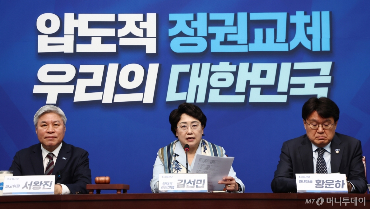 (서울=뉴스1) 김민지 기자 = 김선민 조국혁신당 대표 권한대행이 14일 오전 서울 여의도 국회에서 열린 최고위원회의에서 모두 발언을 하고 있다. 오른쪽부터 황운하 원내대표, 김 권한대행, 서왕진 최고위원. 2025.4.14/뉴스1 Copyright © 뉴스1. All rights reserved. 무단 전재 및 재배포, AI학습 이용 금지.