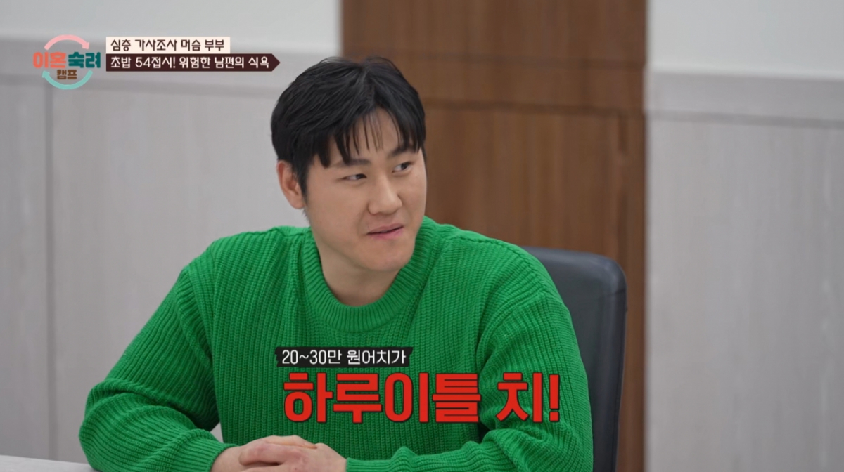 머슴부부 남편이 식비로만 하루 이틀에 20~30만원을 쓴다고 전해 모두가 충격을 받았다. 부부의 한 달 식비는 300만원에 달했다. /사진=JTBC '이혼숙려캠프' 캡처