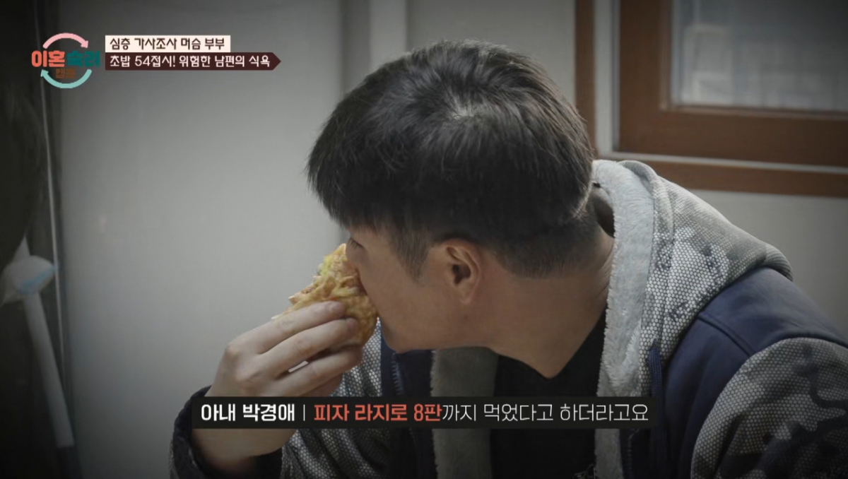 남편은 피자 라지 사이즈를 혼자 8판까지 먹는 식욕을 자랑했다. /사진=JTBC '이혼숙려캠프' 캡처