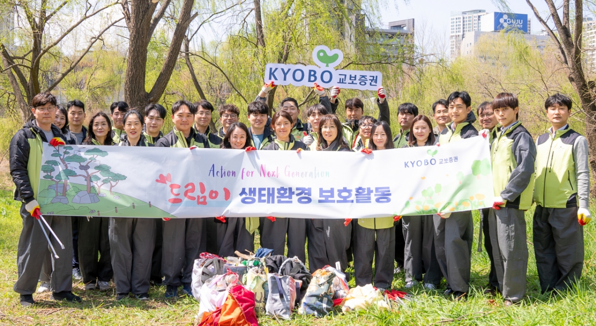 교보증권이 지역사회와 함께하는 지속가능한 미래를 만들기 위해 2분기 사회공헌활동을 전개한다고 18일 밝혔다. /사진제공=교보증권