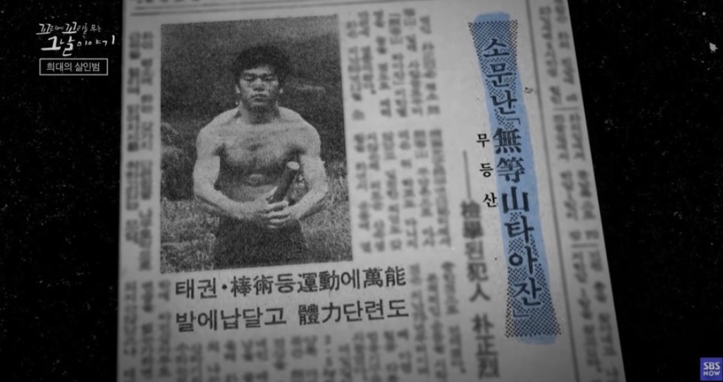 '무등산 타잔'이라 불리던 박흥숙이 1977년 4월20일 무등산 덕산골에서 광주광역시 동구청 소속 철거반원 4명을 살해했다. /사진=SBS 꼬리에 꼬리를 무는 그날 이야기