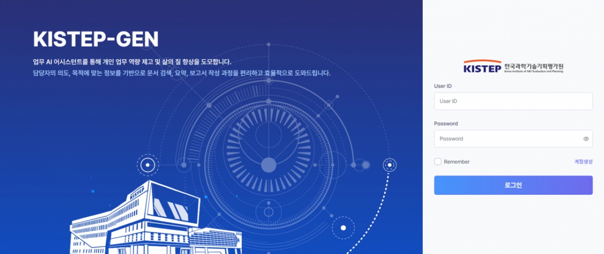 과학기술정책 특화 언어모델 '스파크'를 기반으로 한 KISTEP 자체 AI 서비스 '키스텝-젠' /사진=KISTEP