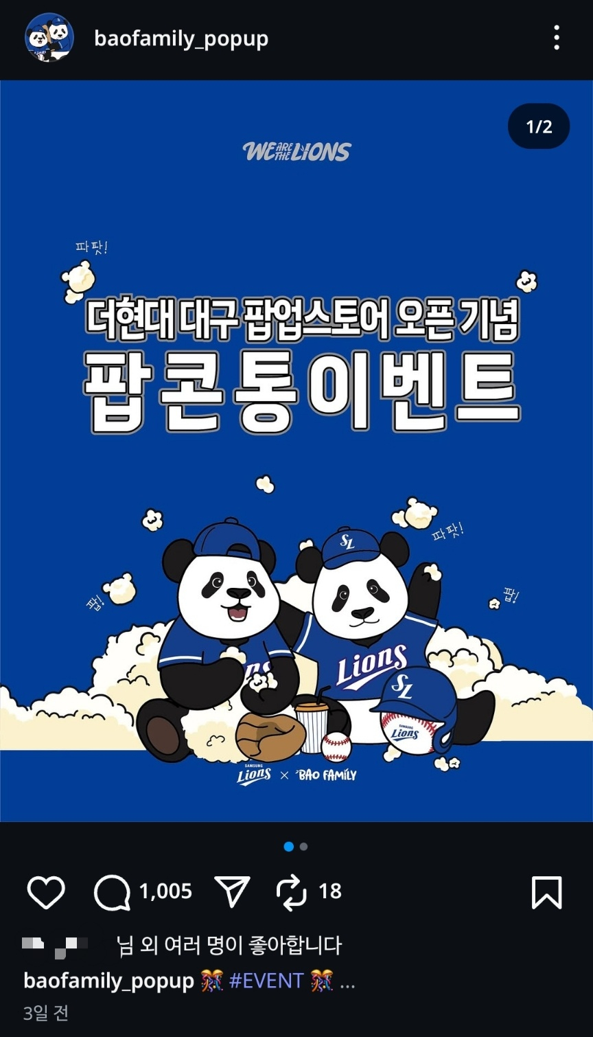 바오패밀리 팝업 인스타그램/사진=인스타그램 캡처