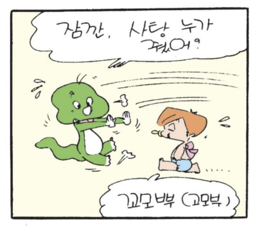 1983년 연재 당시 만화 둘리/사진=둘리뮤지엄