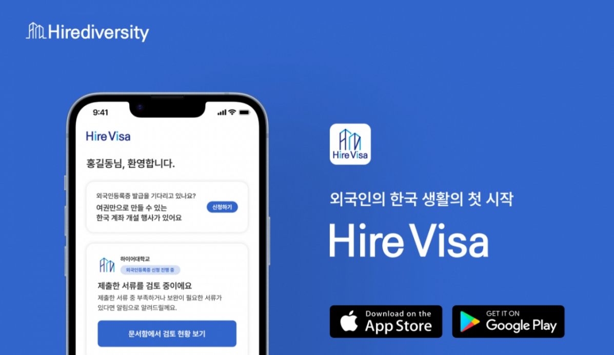 /사진=하이어다이버시티