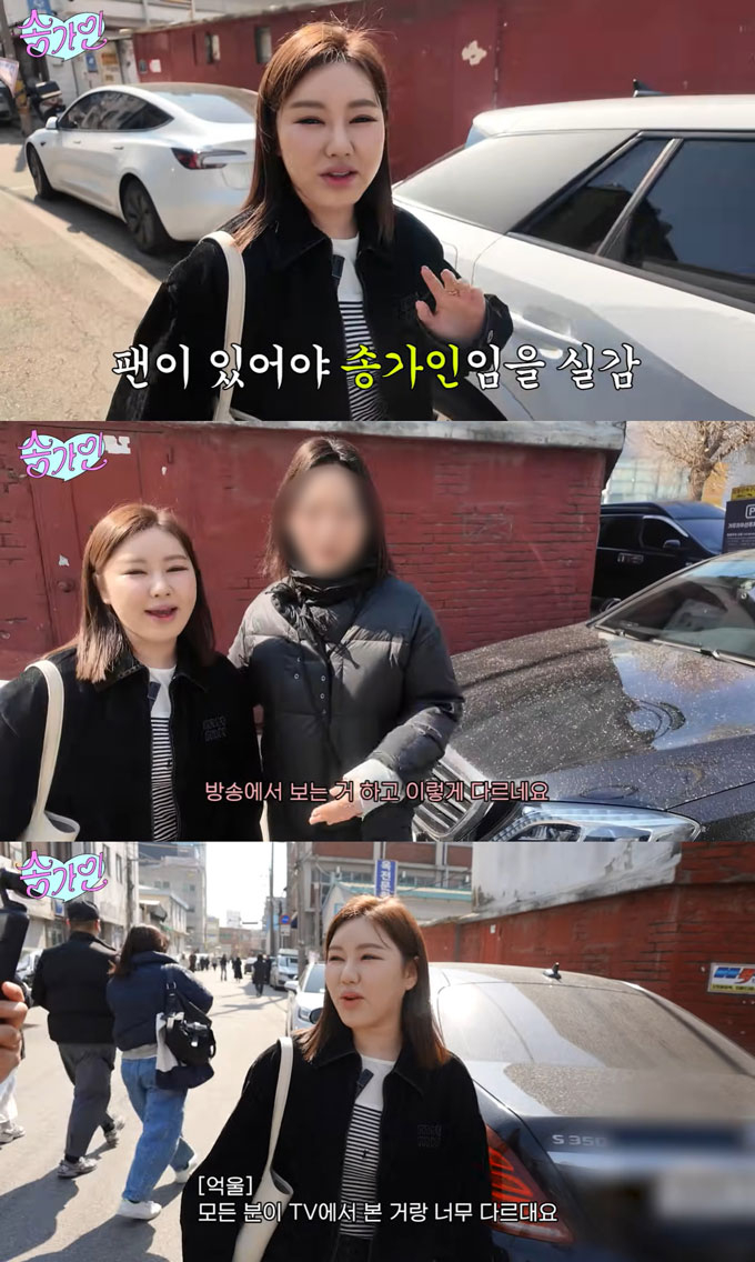 가수 송가인이 실물과는 달리 방송에서는 뚱뚱하게 나온다는 말을 듣는다며 속상한 마음을 내비쳤다. /사진=유튜브 채널 '송가인' 영상