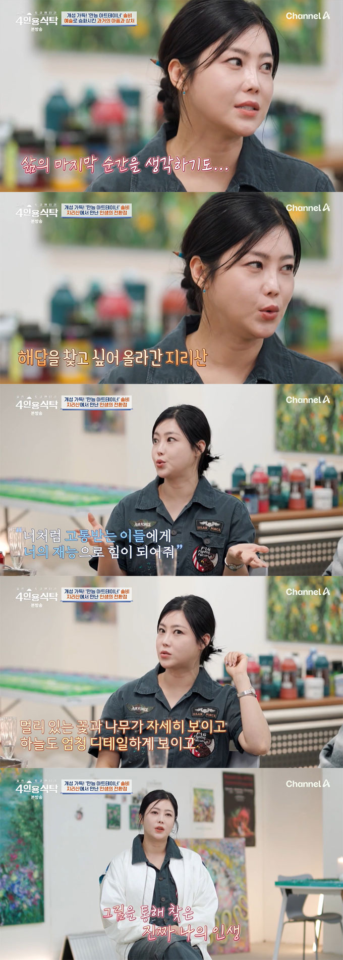 가수 겸 화가 솔비가 그림을 그리게 된 사연을 고백했다. /사진=채널A '절친 토큐멘터리 4인용 식탁' 방송 화면