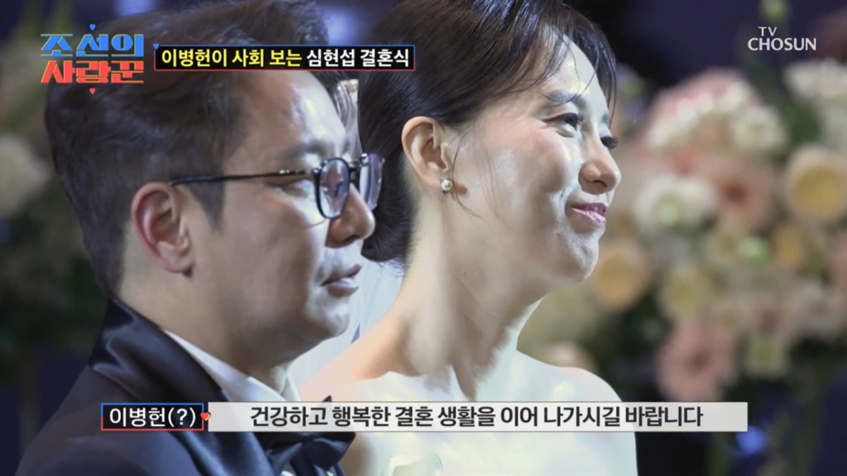 개그맨 심현섭이 결혼식을 올렸다. /사진=TV조선 '조선의사랑꾼' 캡처