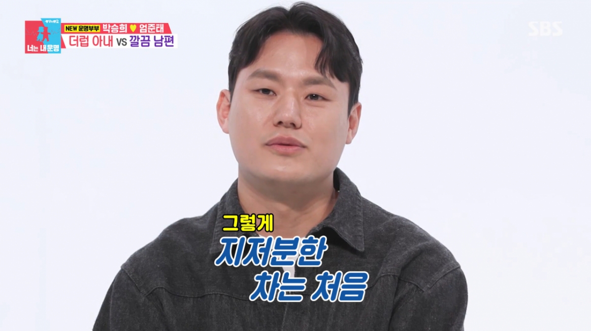 남편이 3시간이 넘게 박승희의 차를 청소했다. /사진=SBS '동상이몽 너는 내 운명' 캡처