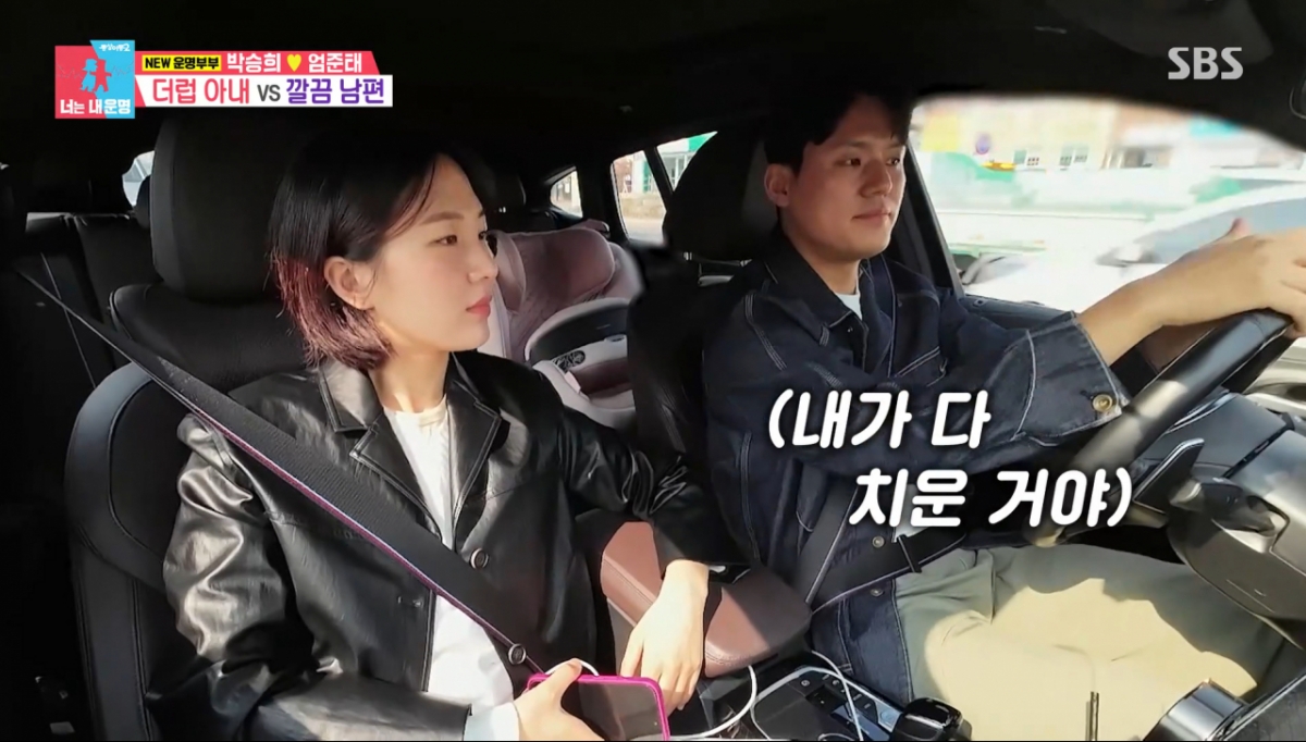 청결 문제로 대화를 나누는 박승희 부부. /사진=SBS '동상이몽 너는 내 운명' 캡처