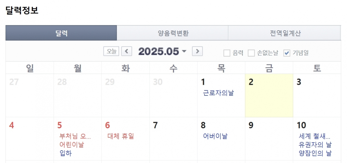5월2일이 임시공휴일로 지정되면 1일부터 6일까지 최장 엿새를 쉴 수 있다. /사진=네이버 달력 캡처