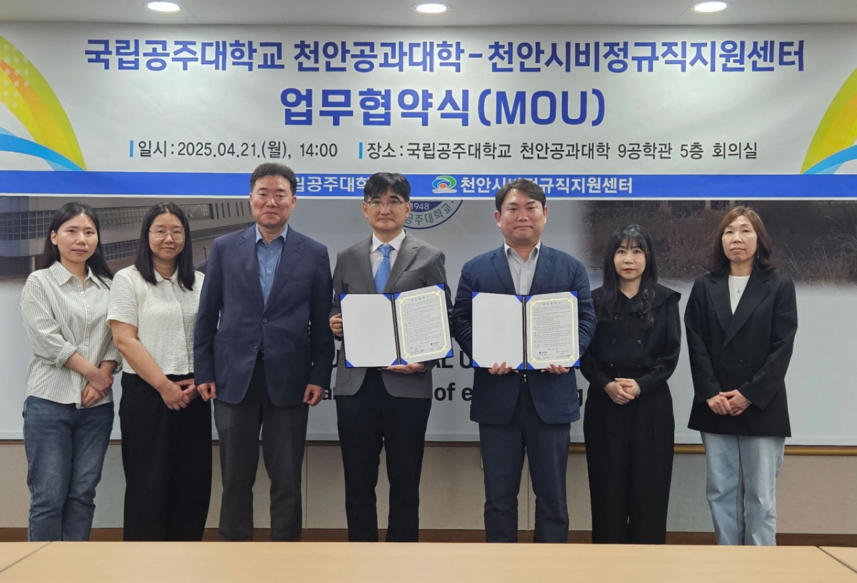 공주대 천안공대와 천안시비정규직센터 관계자들이 업무협약 후 기념촬영하고 있다./사진제공=공주대