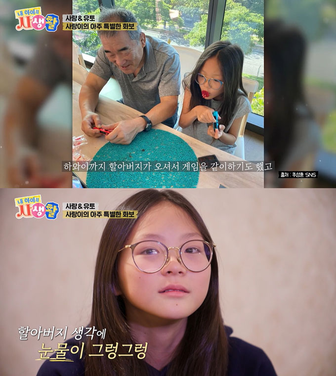 이종격투기 선수 추성훈과 일본 모델 야노 시호의 딸 추사랑이 지난 20일 방송된 ENA '내 아이의 사생활'에서 2023년 세상을 떠난 할아버지를 떠올리다 눈물을 쏟았다. /사진=ENA '내 아이의 사생활' 방송 화면