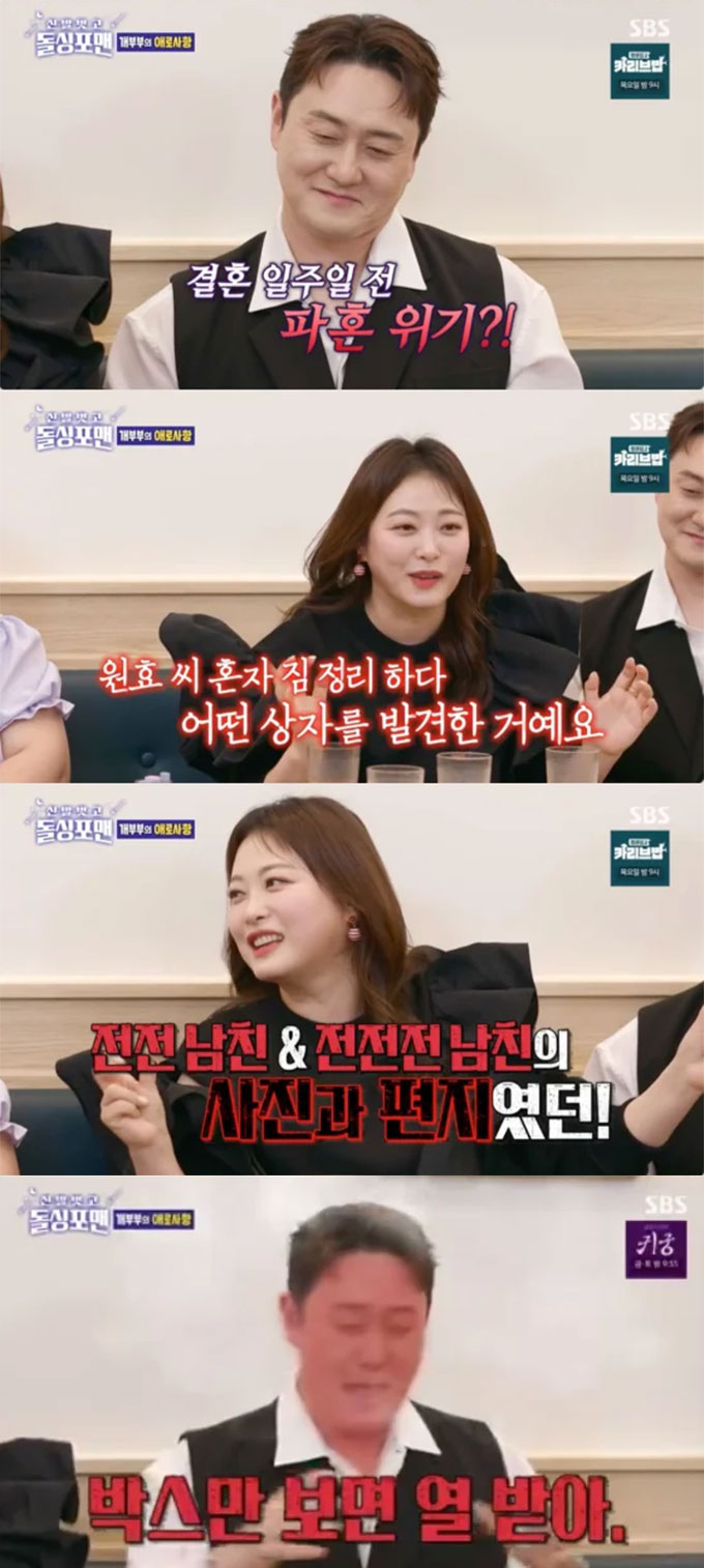 코미디언 심진화가 남편 김원효와 결혼 1주일 전 파혼할 뻔 했던 일을 털어놨다. /사진=SBS '신발 벗고 돌싱포맨' 방송 화면