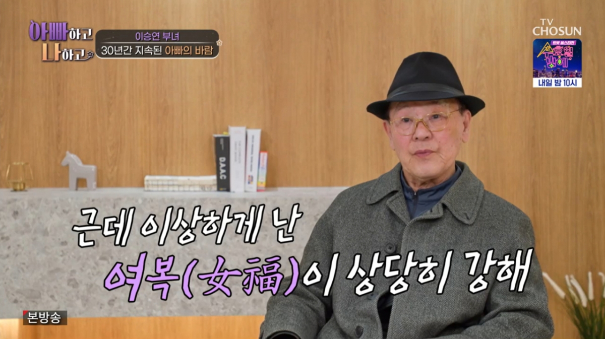 외도에 대해 극구 부인하는 이승연의 아버지. /사진=TV조선 '아빠하고 나하고' 캡처